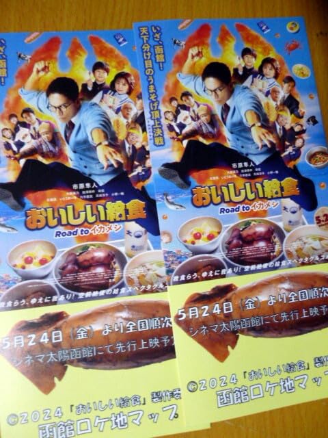 Amazon.co.jp: 映画 チラシ 2枚セット 函館ロケ地マップ Amazon.co.jp: 映画 チラシ 2枚セット 函館ロケ地マップ